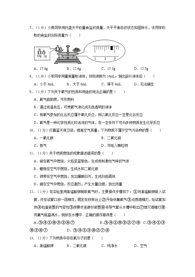 2023-2024学年河南省新乡市获嘉县同盟学校九年级（上）第一次月考化学试卷第2页