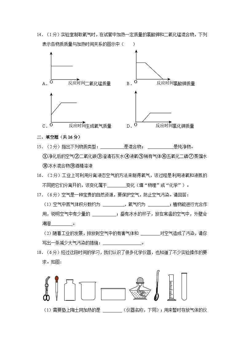 2023-2024学年河南省新乡市获嘉县同盟学校九年级（上）第一次月考化学试卷第3页