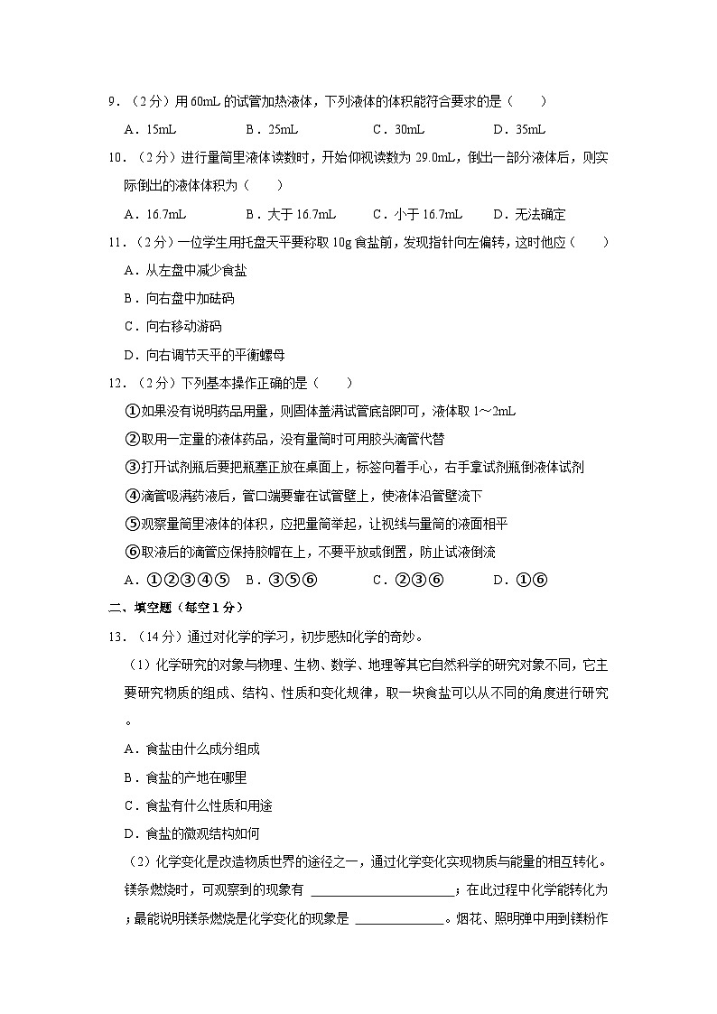 2023-2024学年山东省威海市文登区重点中学联考八年级（上）月考化学试卷（10月份）第3页