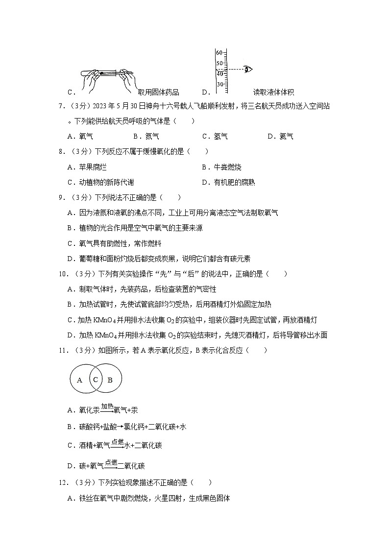 2023-2024学年贵州省遵义市余庆县九年级（上）月考化学试卷（9月份）02