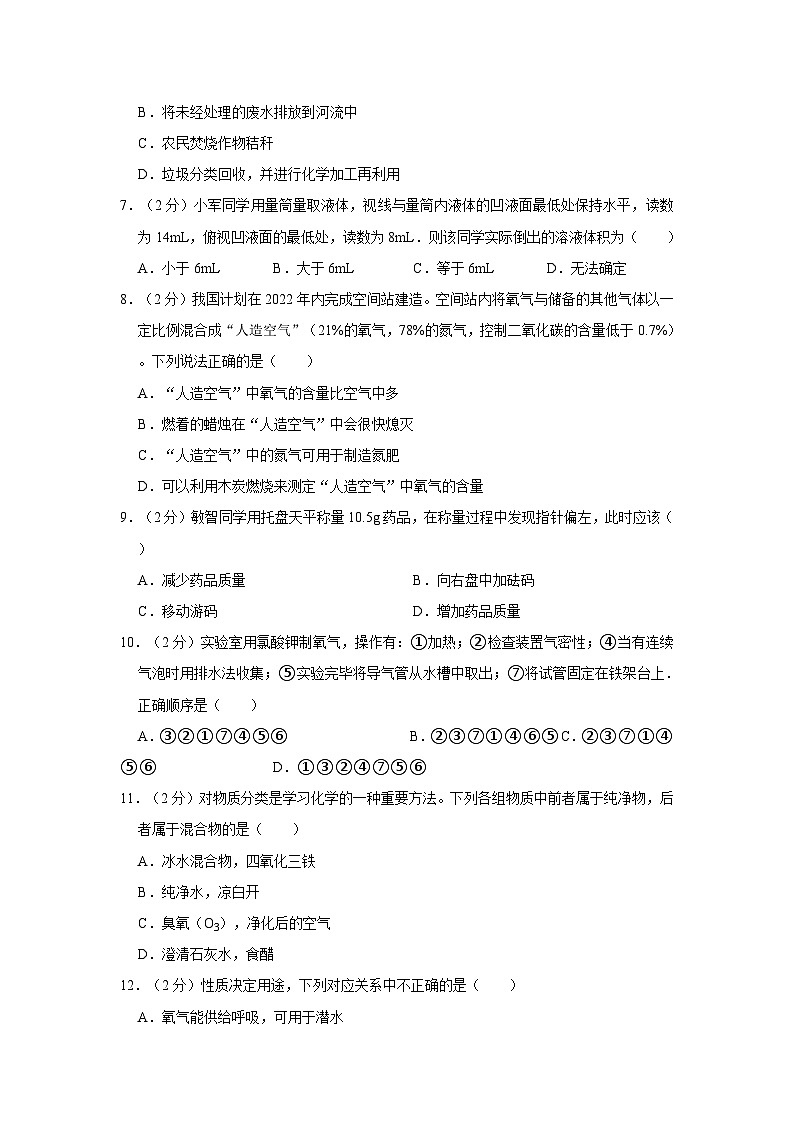 2023-2024学年重庆市大渡口市巴渝学校九年级（上）第一次月考化学试卷02