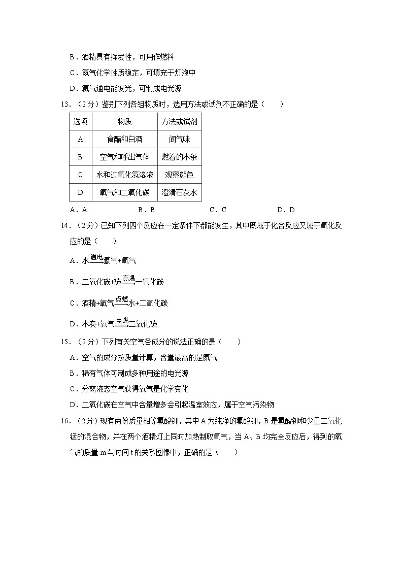 2023-2024学年重庆市大渡口市巴渝学校九年级（上）第一次月考化学试卷03