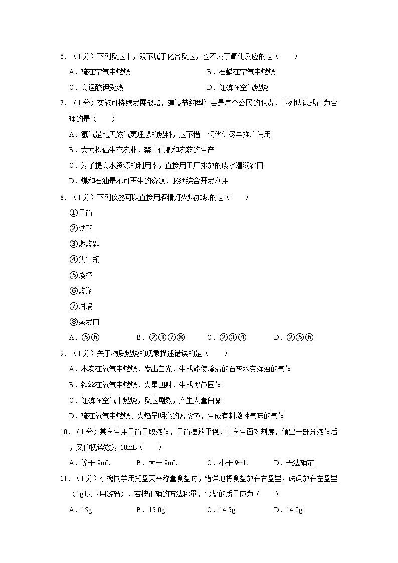 2023-2024学年河南省新乡市原阳县九年级（上）月考化学试卷（10月份）第2页