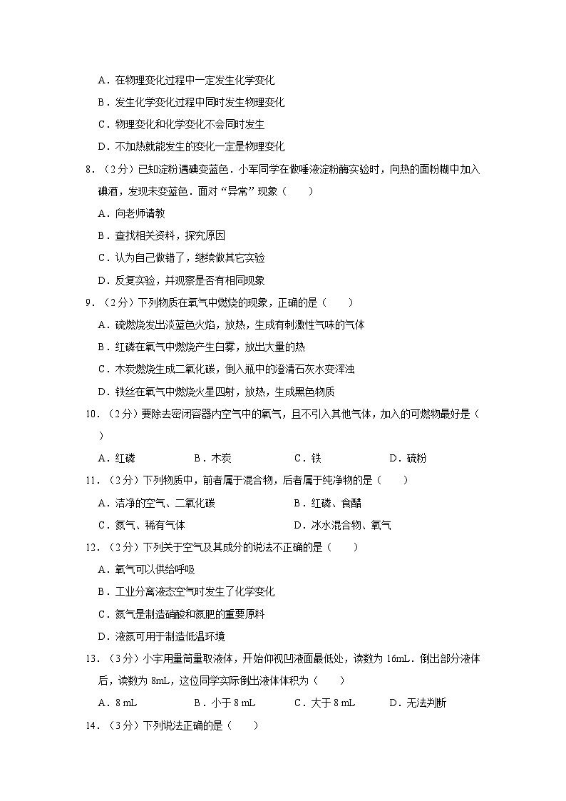2023-2024学年山东省德州市宁津县九年级（上）第一次月考化学试卷（10月份）02