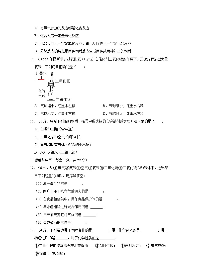 2023-2024学年山东省德州市宁津县九年级（上）第一次月考化学试卷（10月份）03