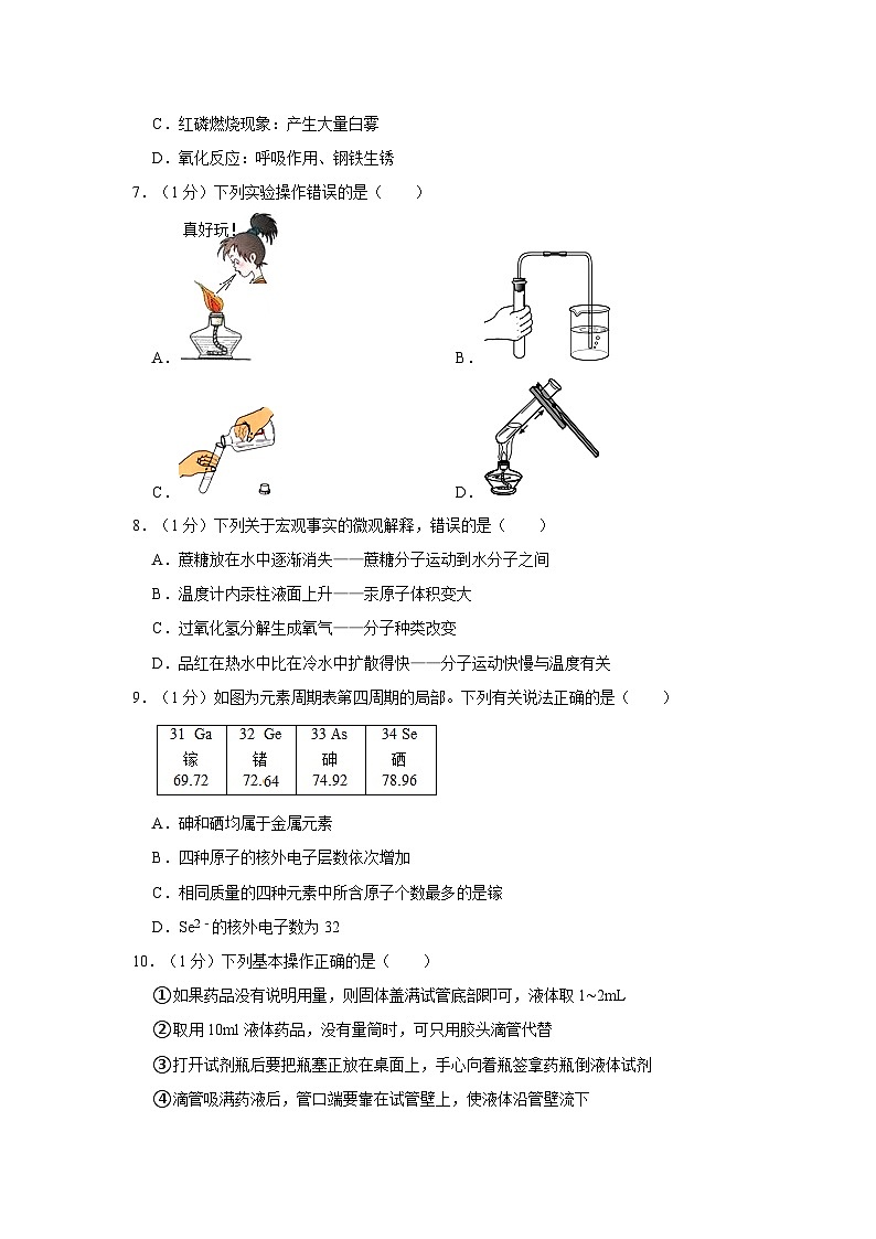 2023-2024学年湖北省天门市七校联考九年级（上）月考化学试卷（10月份）第2页