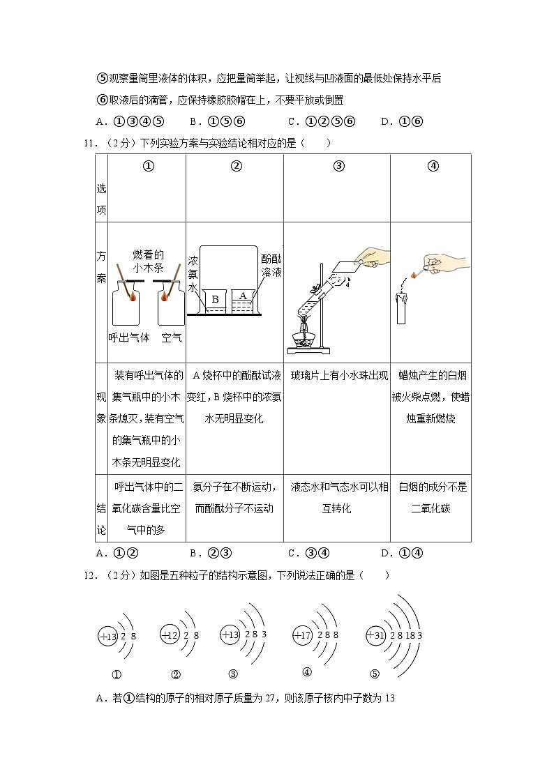 2023-2024学年湖北省天门市七校联考九年级（上）月考化学试卷（10月份）第3页