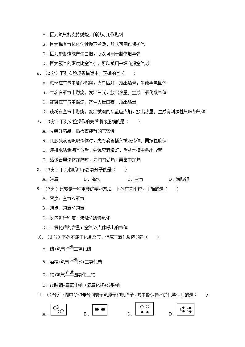 2023-2024学年江苏省盐城市亭湖新区中学九年级（上）月考化学试卷（10月份）第2页