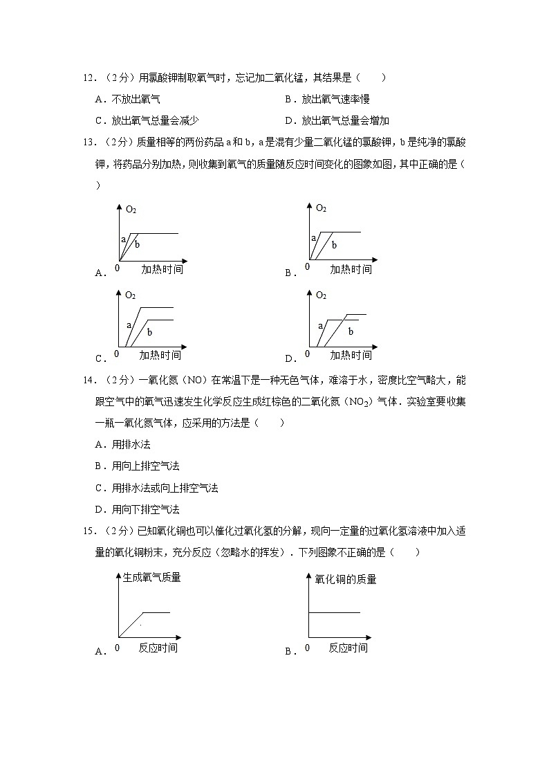 2023-2024学年江苏省盐城市亭湖新区中学九年级（上）月考化学试卷（10月份）第3页