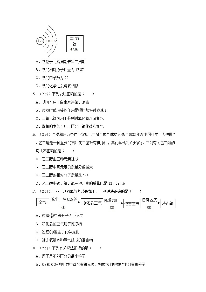 2023-2024学年江苏省扬州市邗江区梅苑双语学校九年级（上）第一次月考化学试卷第3页