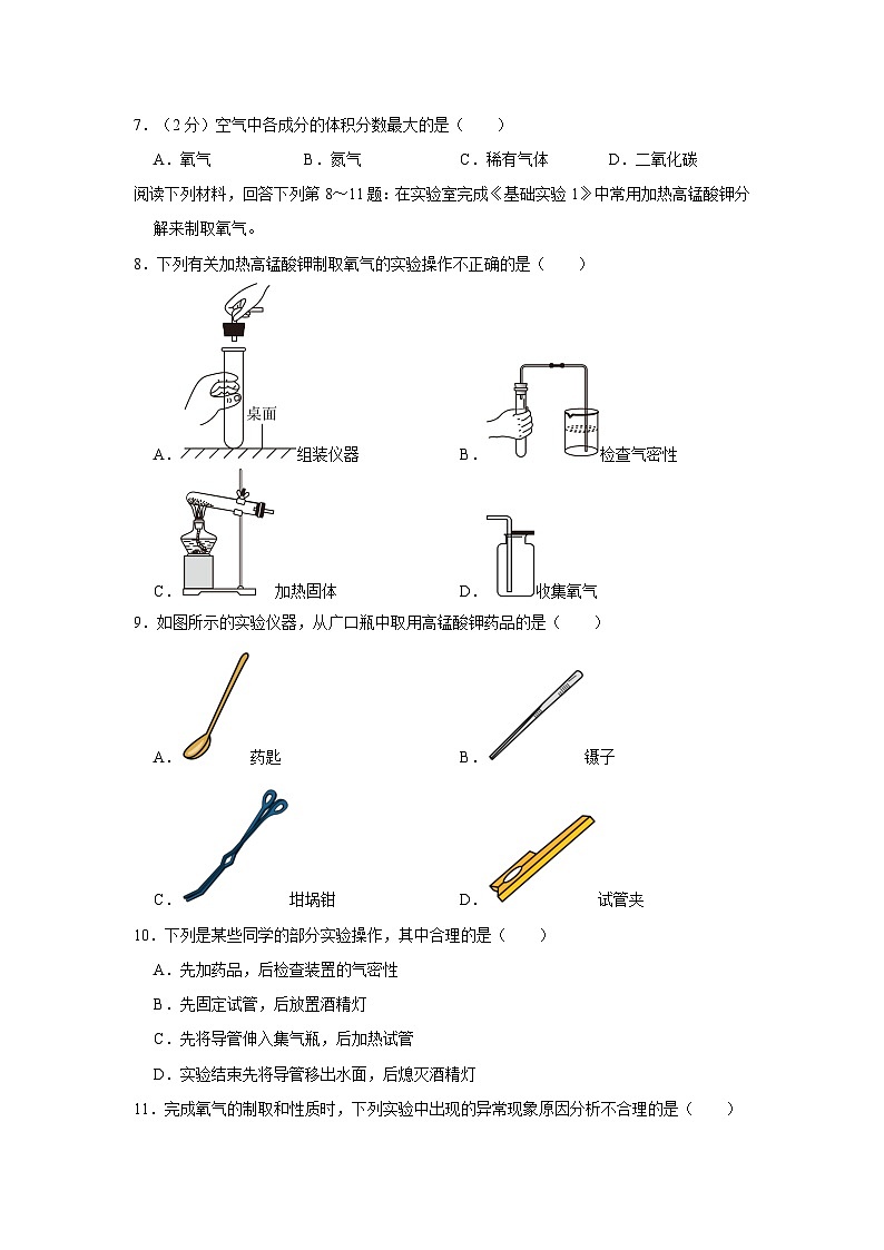2023-2024学年江苏省苏州市吴江实验初中教育集团九年级（上）测评化学试卷（10月份）第2页