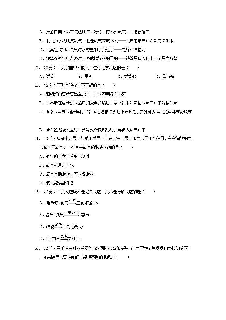 2023-2024学年江苏省苏州市吴江实验初中教育集团九年级（上）测评化学试卷（10月份）第3页