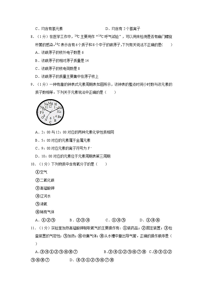2023-2024学年辽宁省鞍山市千山实验教育集团九年级（上）月考化学试卷（10月份）第2页