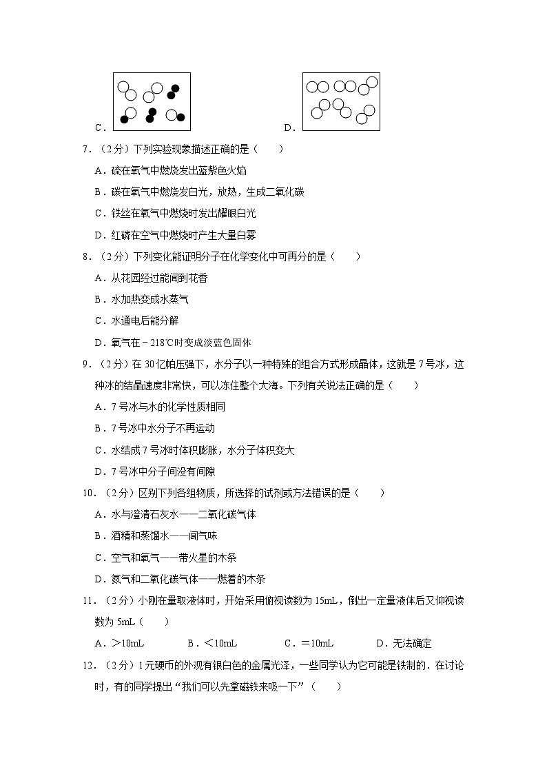 2023-2024学年江苏省南京市江宁区竹山中学九年级（上）月考化学试卷（10月份）第2页