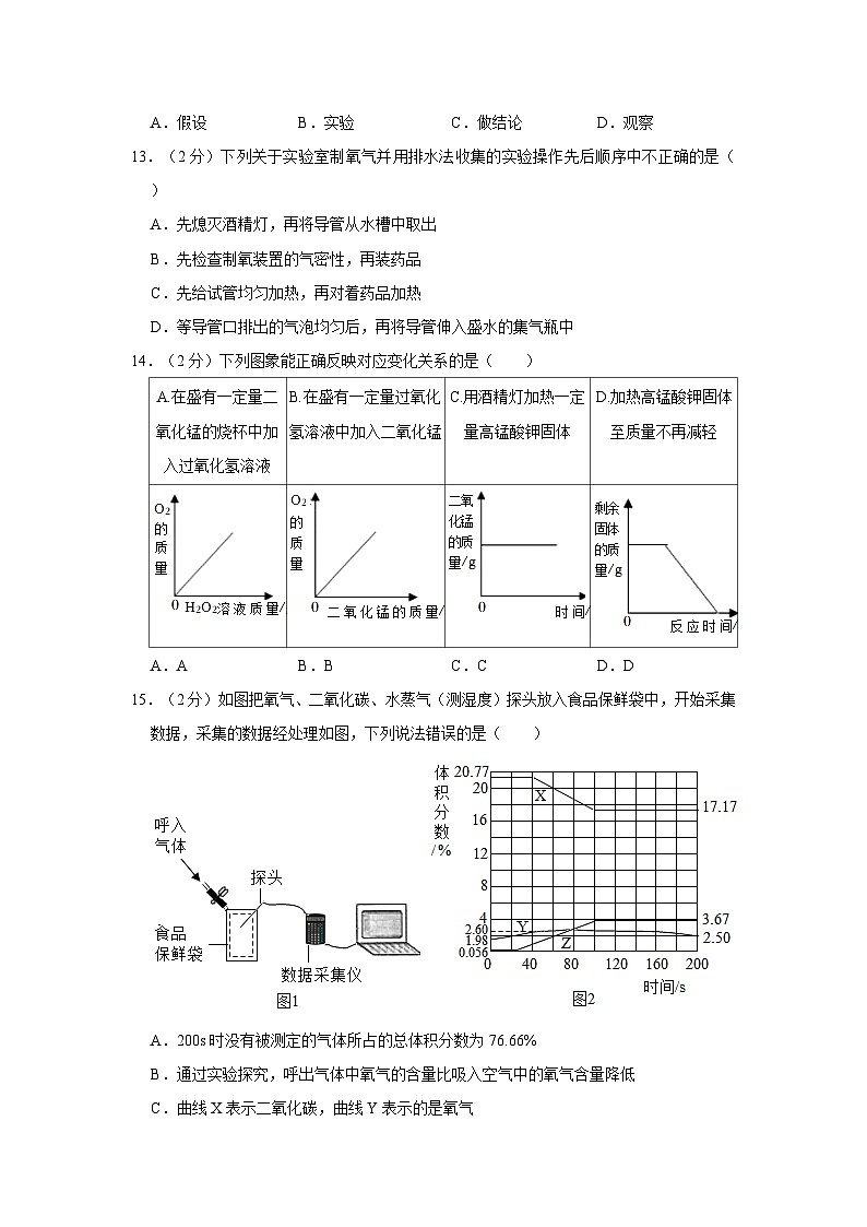 2023-2024学年江苏省南京市江宁区竹山中学九年级（上）月考化学试卷（10月份）第3页
