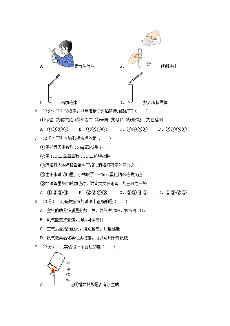 2023-2024学年陕西省咸阳市三原县龙桥中学九年级（上）第一次月考化学试卷第2页