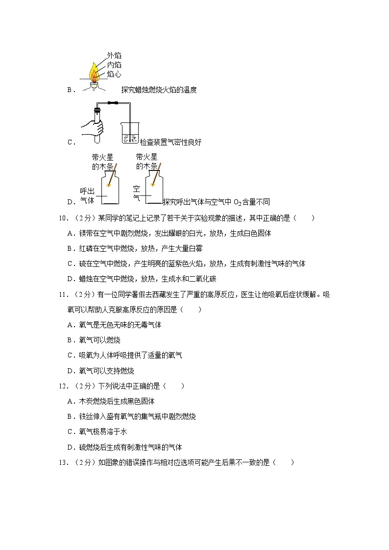 2023-2024学年陕西省咸阳市三原县龙桥中学九年级（上）第一次月考化学试卷第3页