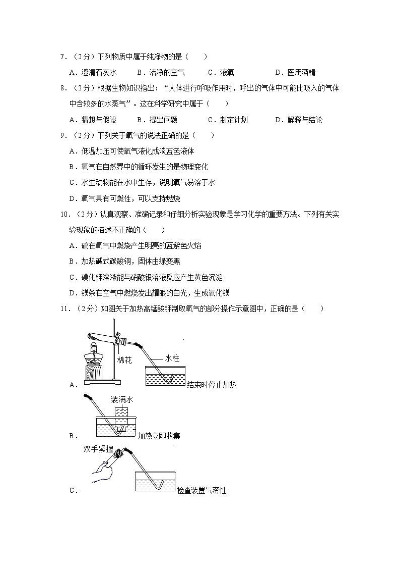 2023-2024学年江苏省苏州市姑苏区胥江中学九年级（上）月考化学试卷（10月份）第2页