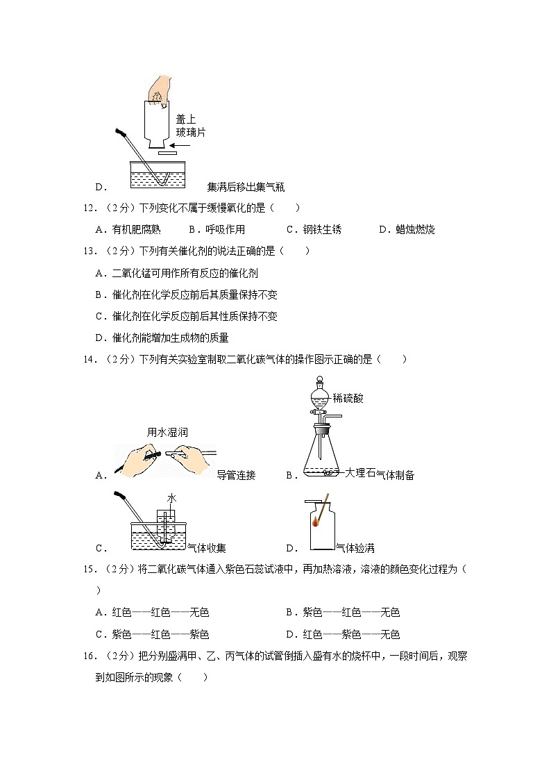 2023-2024学年江苏省苏州市姑苏区胥江中学九年级（上）月考化学试卷（10月份）第3页