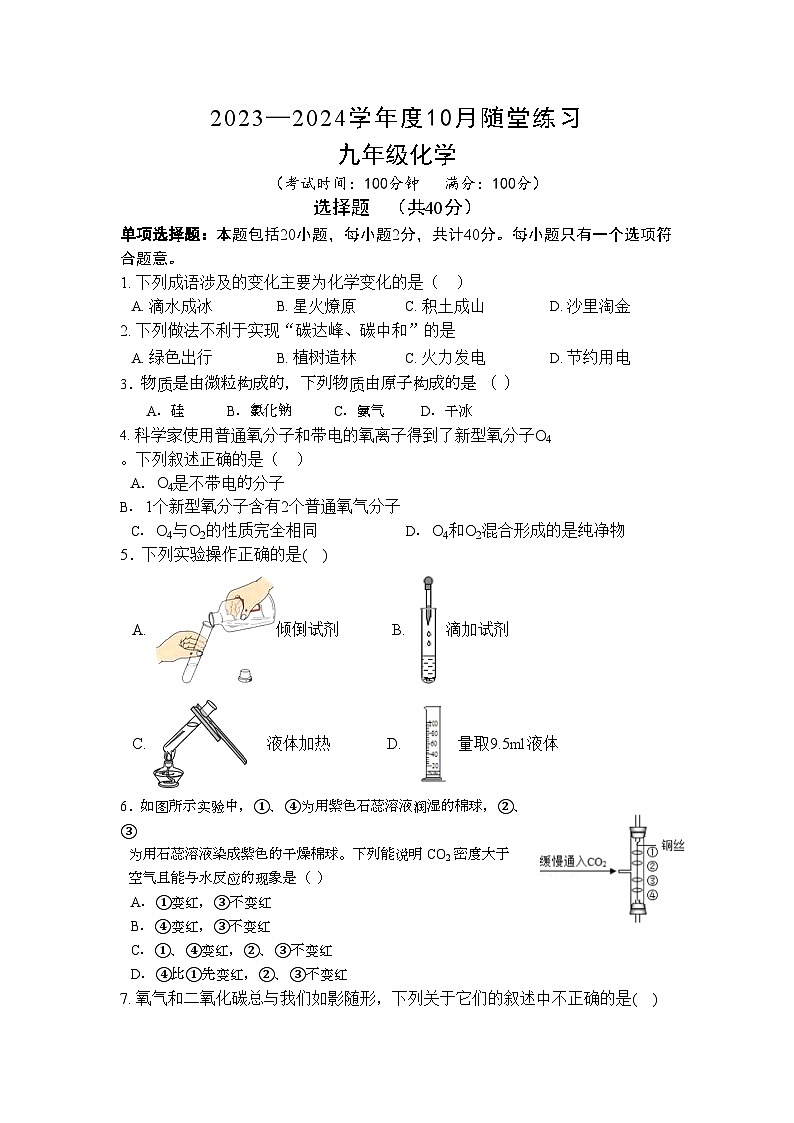 2023-2024学年江苏省扬州市仪征实验教育集团九年级（上）质检化学试卷（10月份）.01