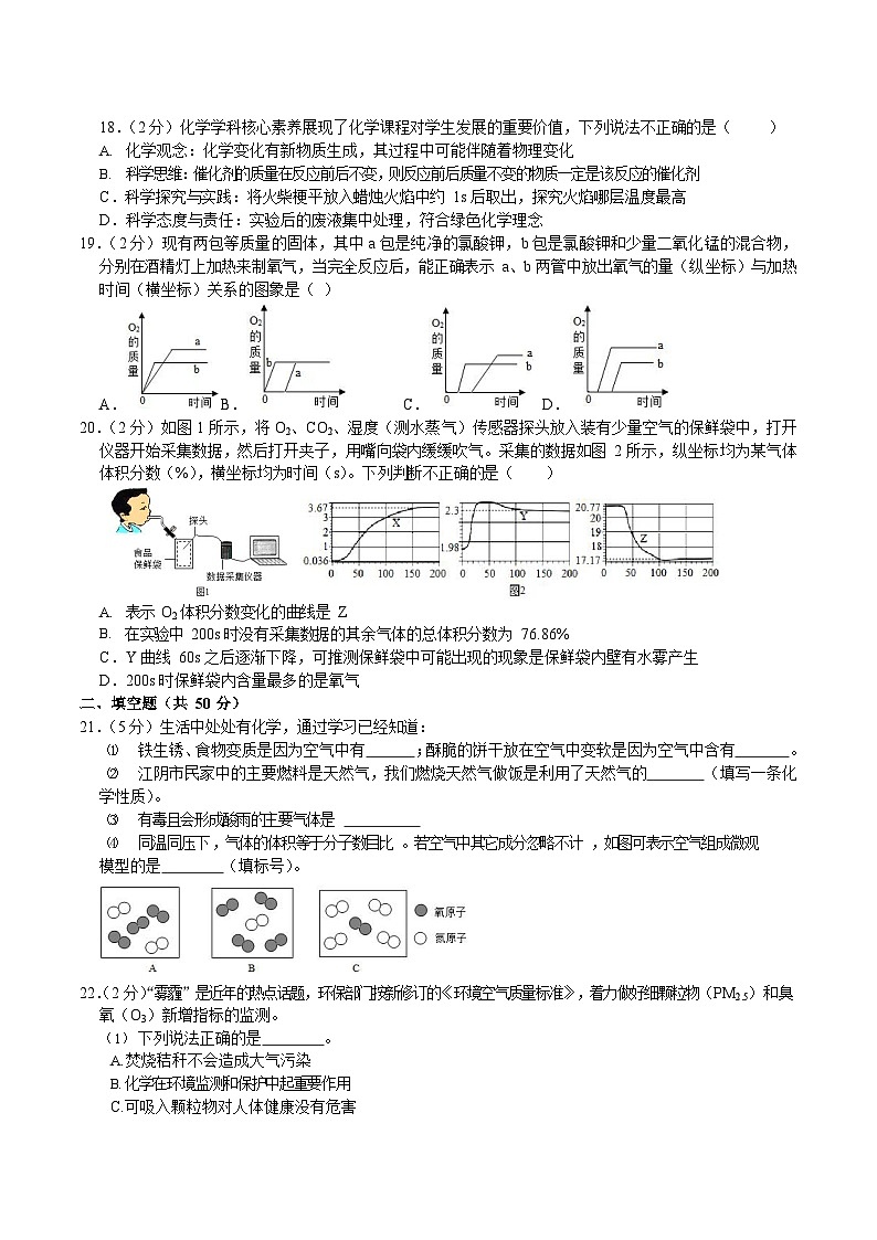 2023-2024学年江苏省无锡市江阴市夏港中学九年级（上）第一次作业反馈练习化学试卷.第3页