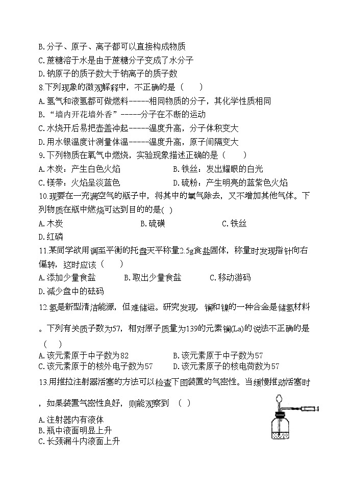 2023-2024学年河南省信阳市息县培优联盟校九年级（上）适应性化学试卷（一）.第2页