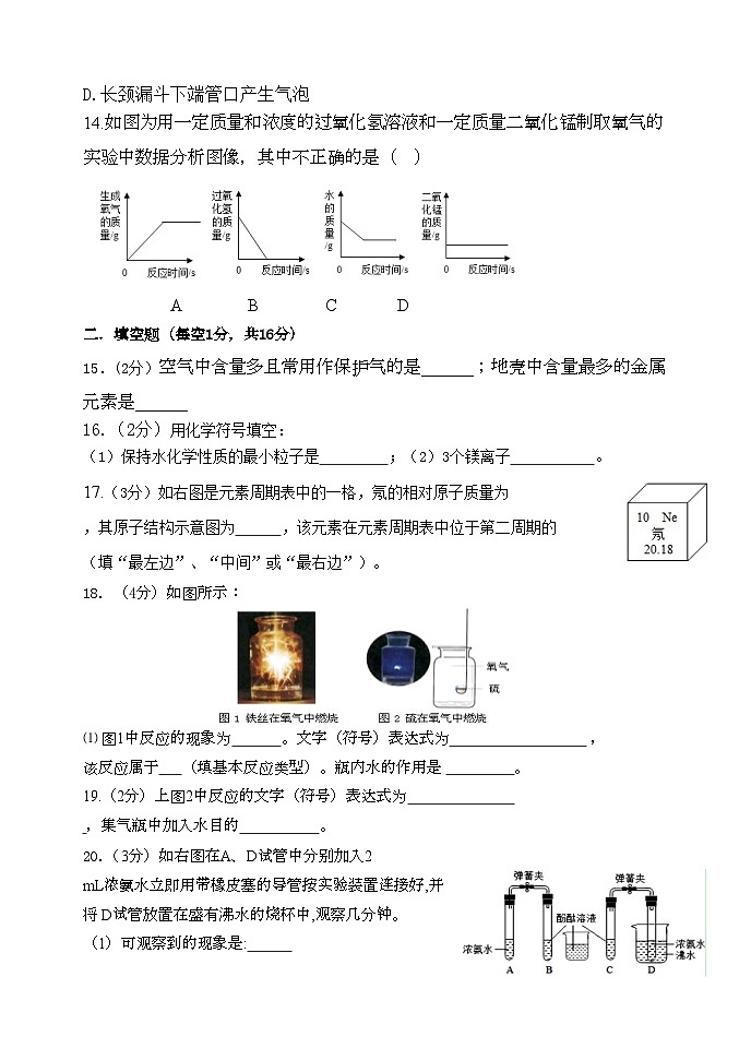 2023-2024学年河南省信阳市息县培优联盟校九年级（上）适应性化学试卷（一）.第3页