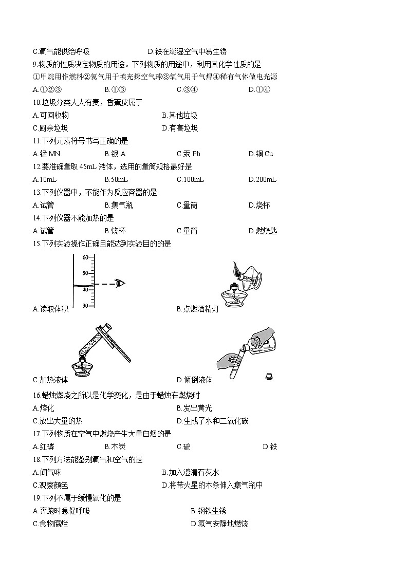 2023-2024学年北京市九年级（上）第一次月考化学试卷.第2页