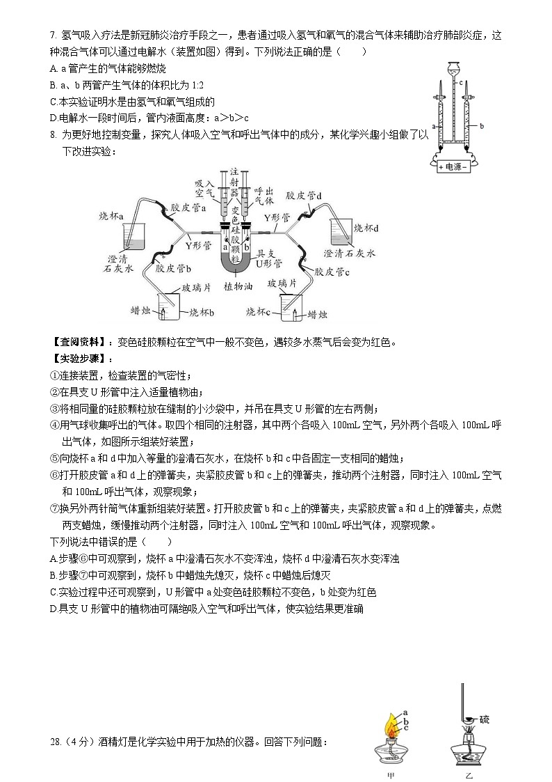 2023-2024学年湖北省武汉市七一华源中学九年级（上）月考化学试卷（10月份）.第2页