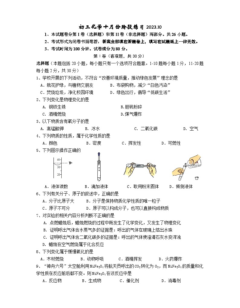 2023-2024学年江苏省无锡市惠山区钱桥中学九年级（上）段考化学试卷（10月份）.01