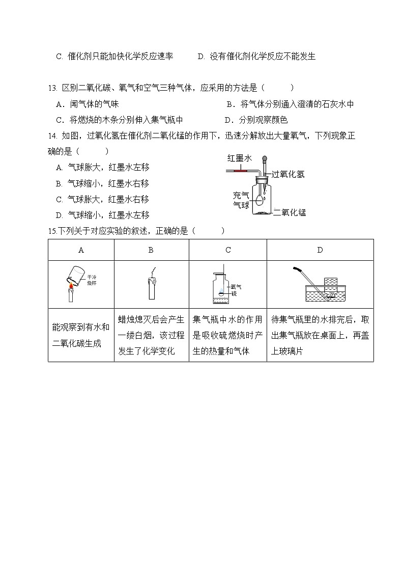 2023-2024学年广东省江门市鹤山市城镇学校九年级（上）综合训练化学试卷.第3页