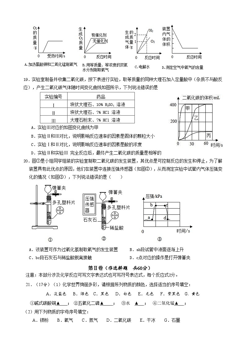 2023-2024学年江苏省扬州市仪征市大仪中学九年级（上）第一次段考化学试卷.第3页