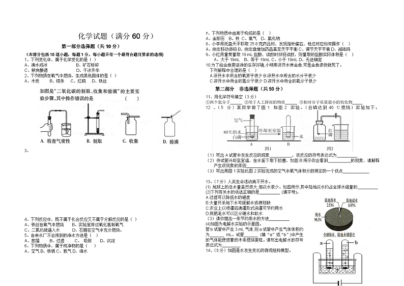 2023-2024学年辽宁省沈阳市新民实验中学九年级（上）第一次月考化学试卷.第1页