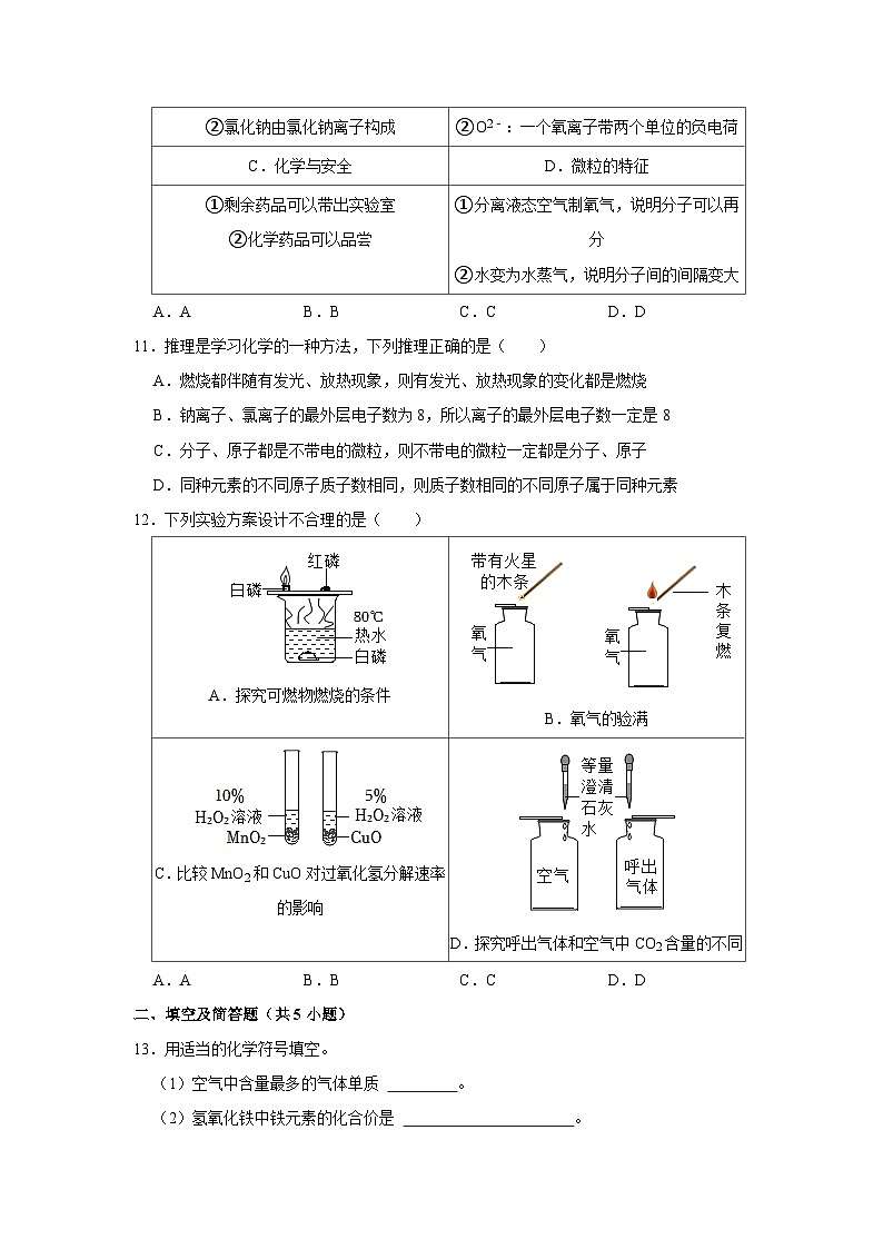 2023-2024学年陕西省西安市碑林区铁一中学九年级（上）第一次月考化学试卷第3页