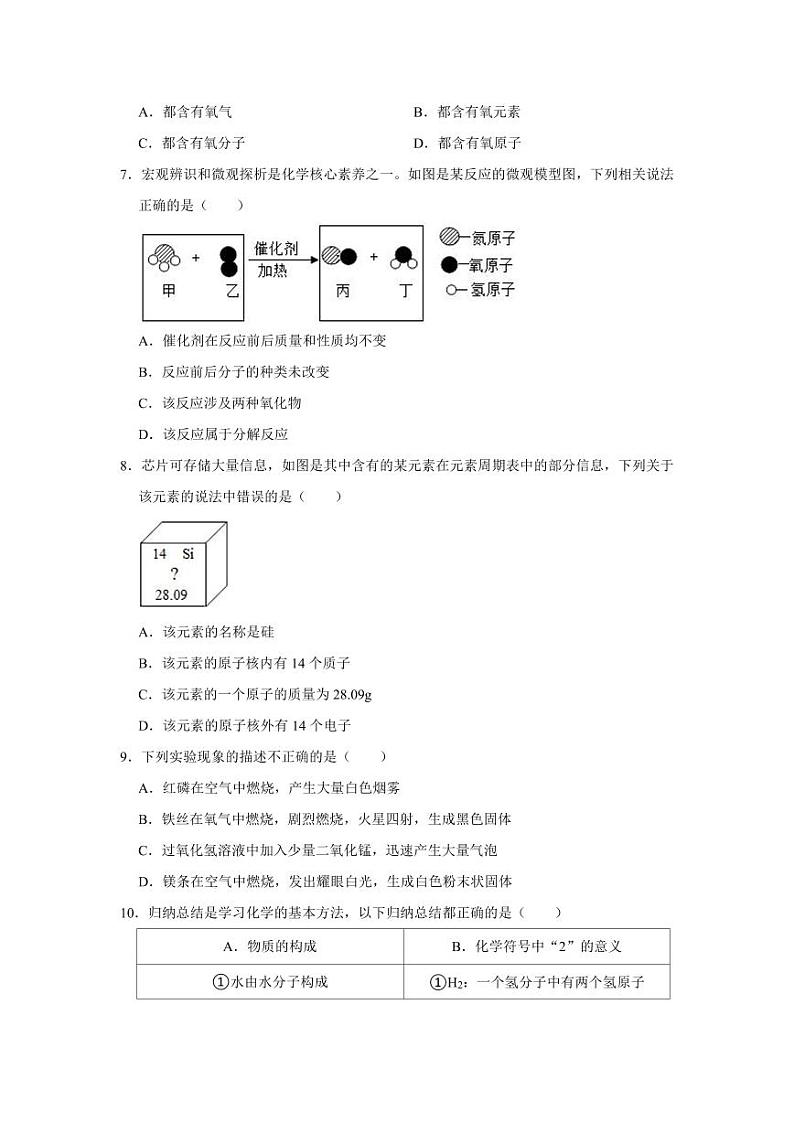 2023-2024学年陕西省西安市碑林区九年级（上）第一次月考化学试卷第2页