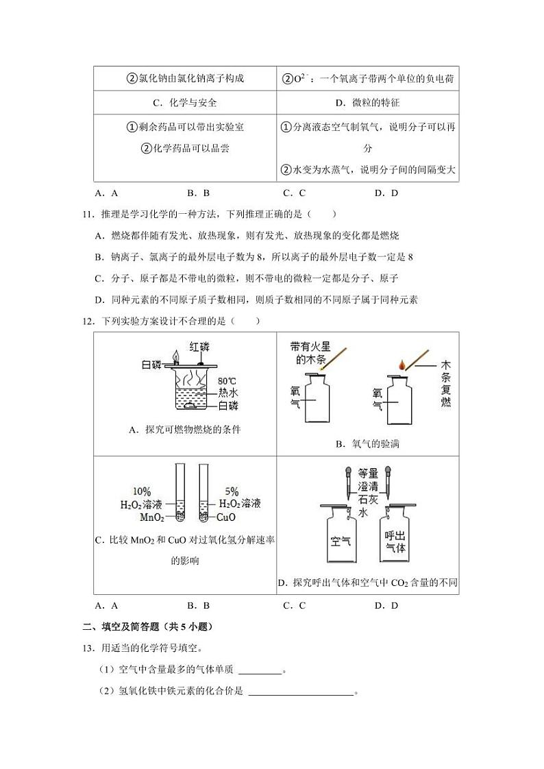 2023-2024学年陕西省西安市碑林区九年级（上）第一次月考化学试卷第3页