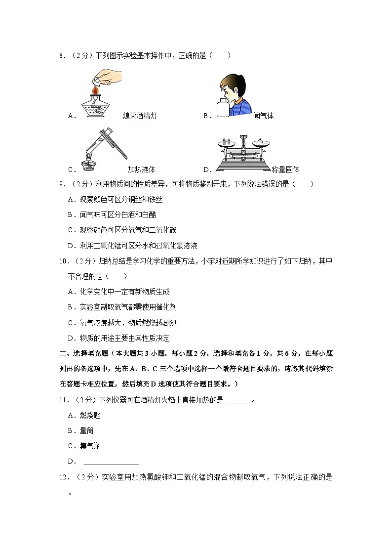 2023-2024学年江西省吉安八中九年级（上）第一次段考化学试卷第2页