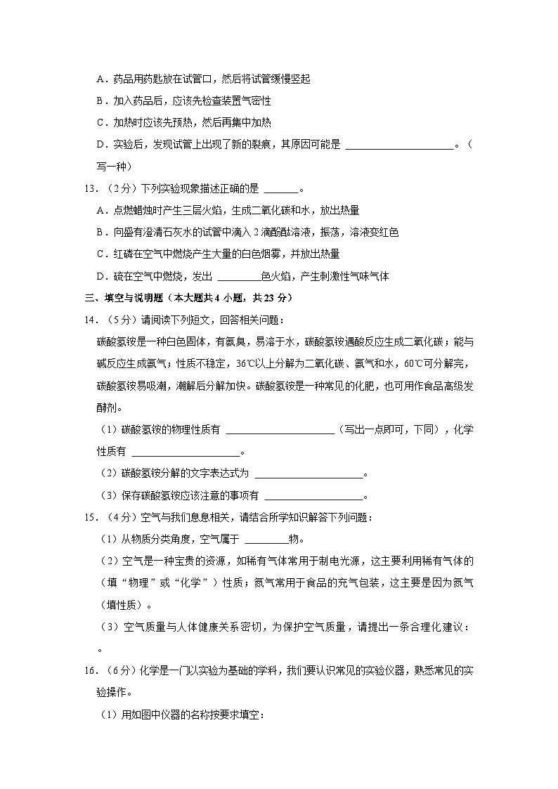 2023-2024学年江西省吉安八中九年级（上）第一次段考化学试卷第3页