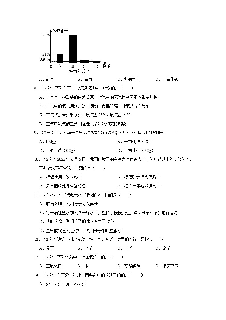 2023-2024学年河北省邢台七中九年级（上）月考化学试卷（10月份）第2页