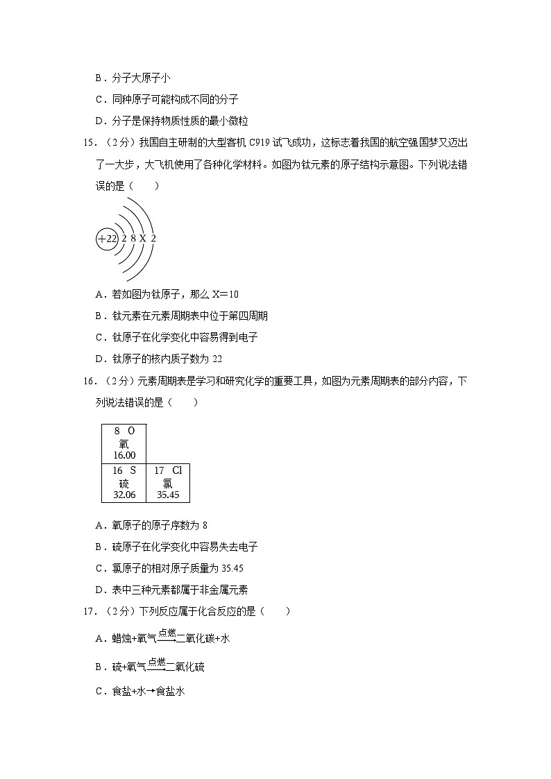 2023-2024学年河北省邢台七中九年级（上）月考化学试卷（10月份）第3页