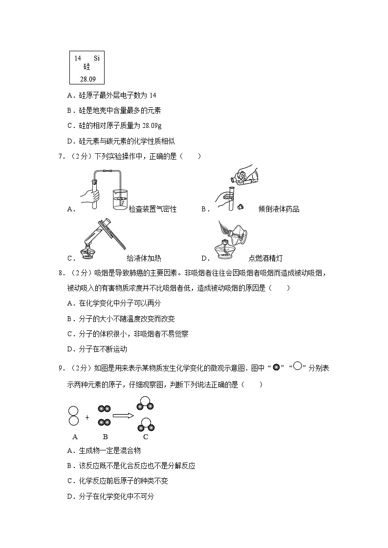 2023-2024学年山东省济宁市嘉祥县宗圣中学九年级（上）月考化学试卷（10月份）第2页