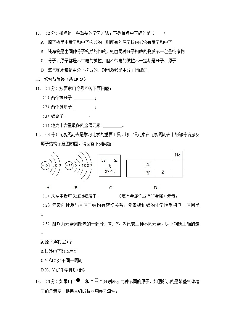 2023-2024学年山东省济宁市嘉祥县宗圣中学九年级（上）月考化学试卷（10月份）第3页