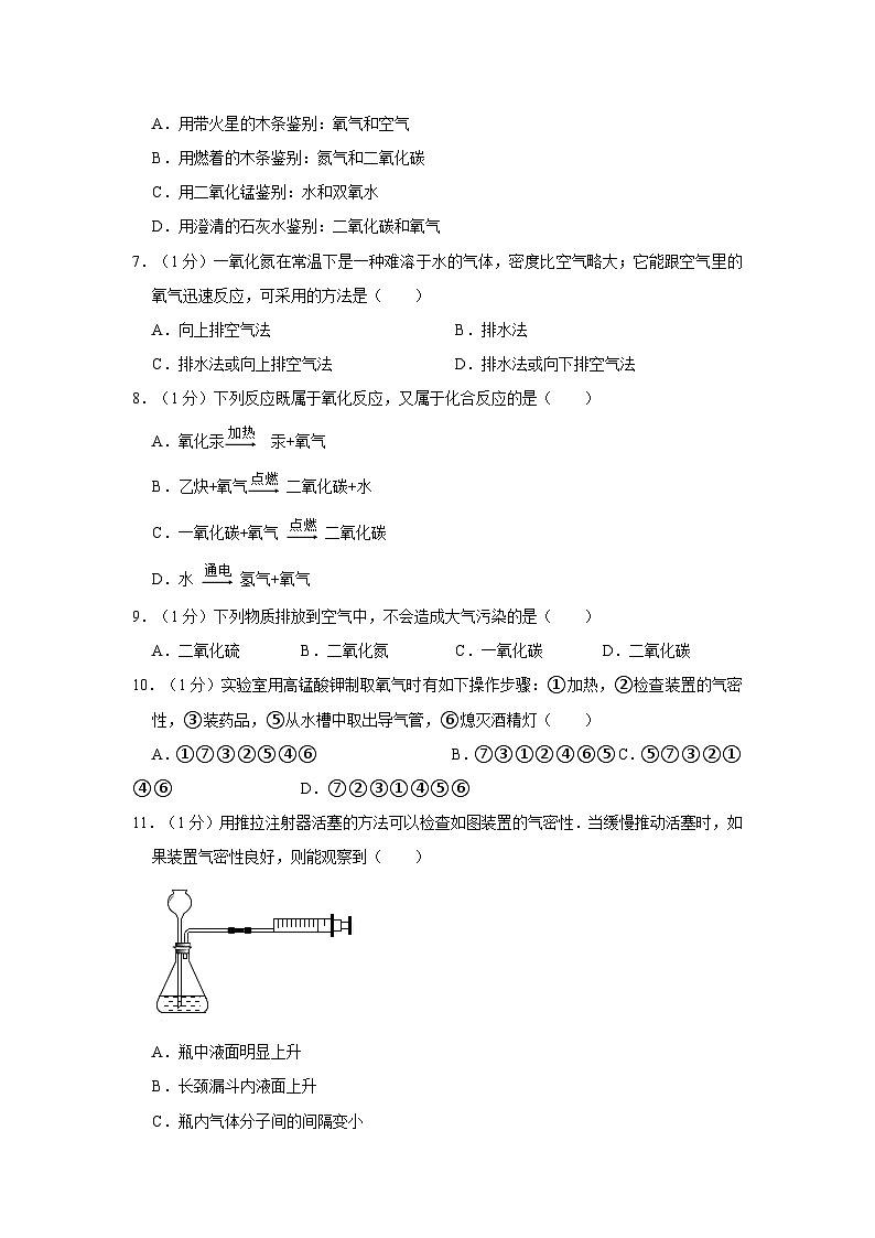 2023-2024学年河南省洛阳市洛宁县九年级（上）第一次月考化学试卷第2页