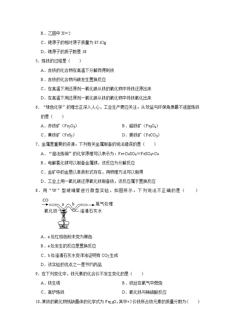 沪教版九年级上册《5.2 金属矿物 铁的冶炼》2023年同步练习卷第2页