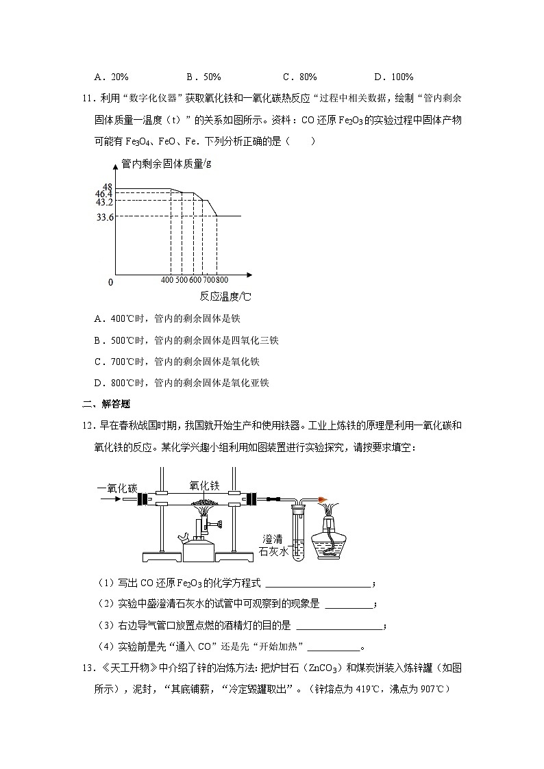 沪教版九年级上册《5.2 金属矿物 铁的冶炼》2023年同步练习卷第3页