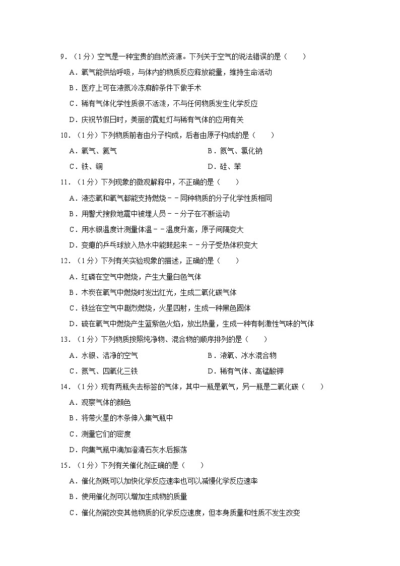 2023-2024学年河南省郑州市九年级（上）第一次学情调研化学试卷第3页