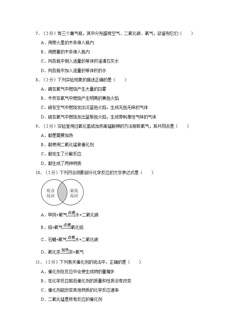 2023-2024学年重庆市九年级（上）第一次月考化学试卷第2页