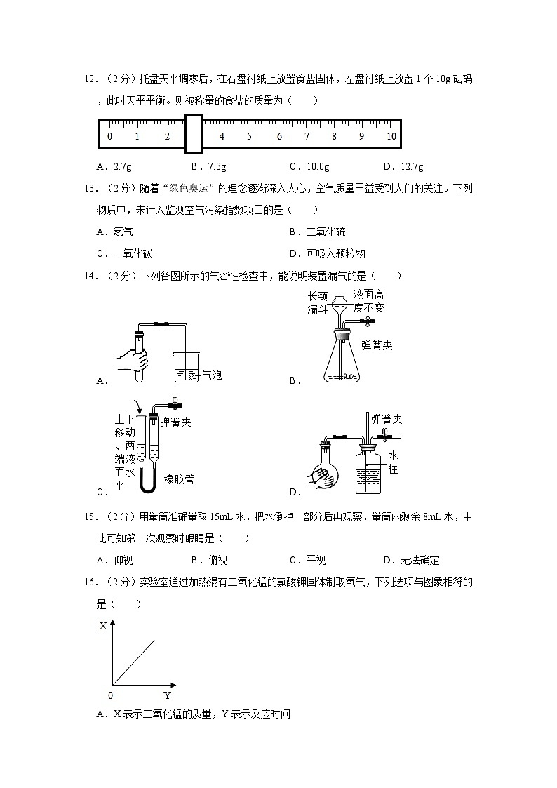 2023-2024学年重庆市九年级（上）第一次月考化学试卷第3页