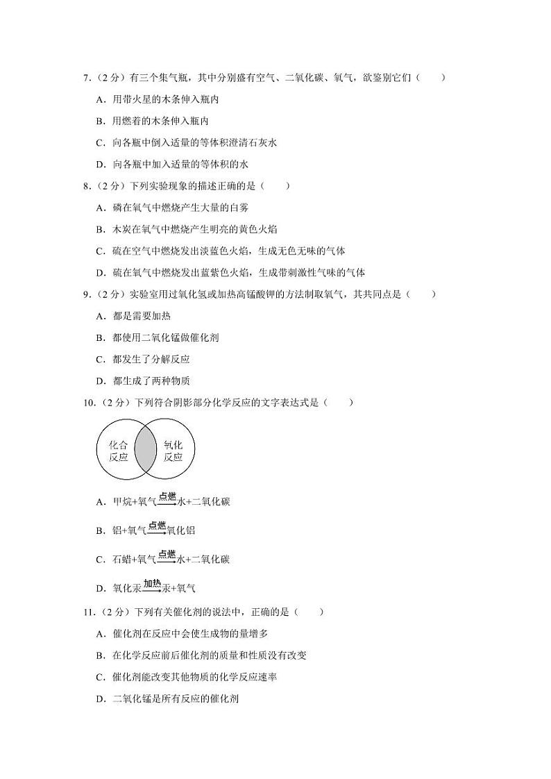 2023-2024学年重庆市九年级（上）第一次月考化学试卷02