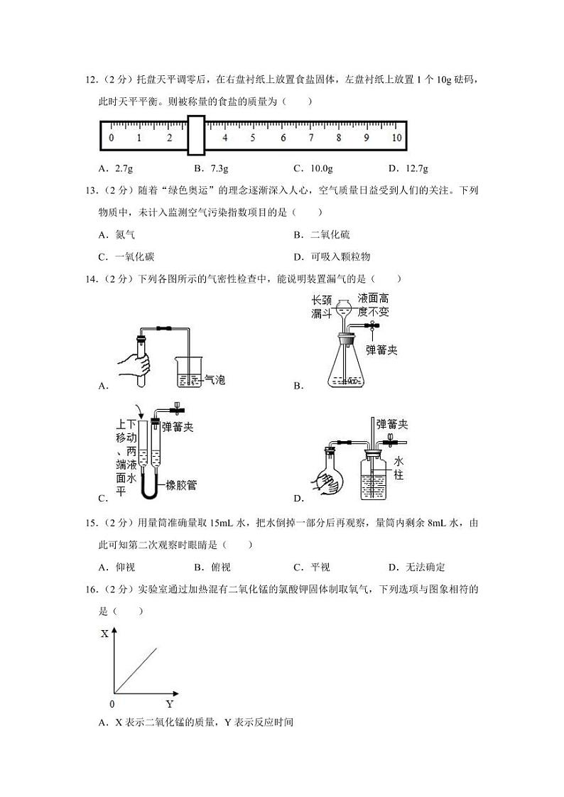 2023-2024学年重庆市九年级（上）第一次月考化学试卷03